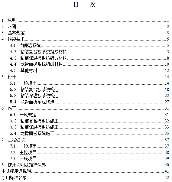 標(biāo)準(zhǔn) | 江蘇地標(biāo)《建筑外墻內(nèi)保溫工程技術(shù)規(guī)程》征求意見(jiàn)