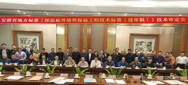 安徽省地方標(biāo)準(zhǔn)《保溫板外墻外保溫工程技術(shù)標(biāo)準(zhǔn)(送審稿)》通過專家評(píng)審