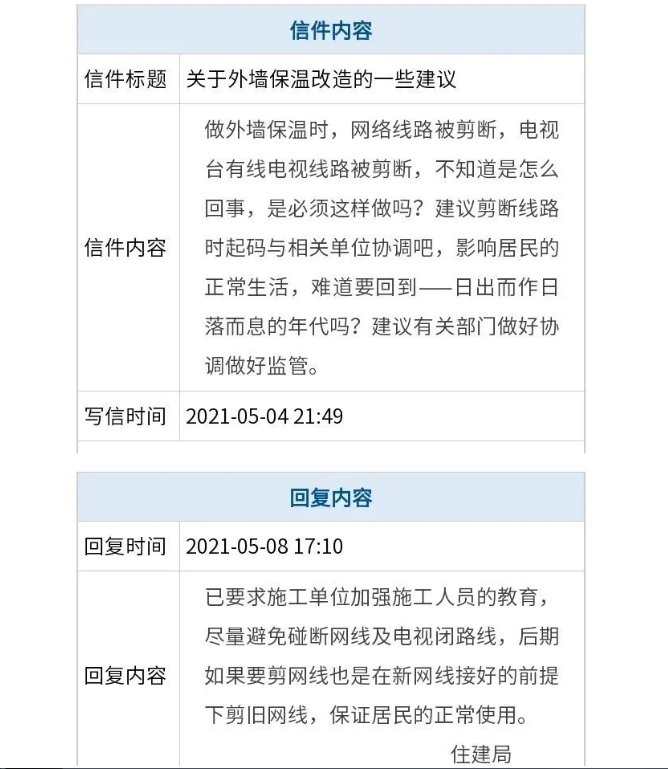 官方回復(fù)!關(guān)于新疆石河子外墻保溫改造的一些建議